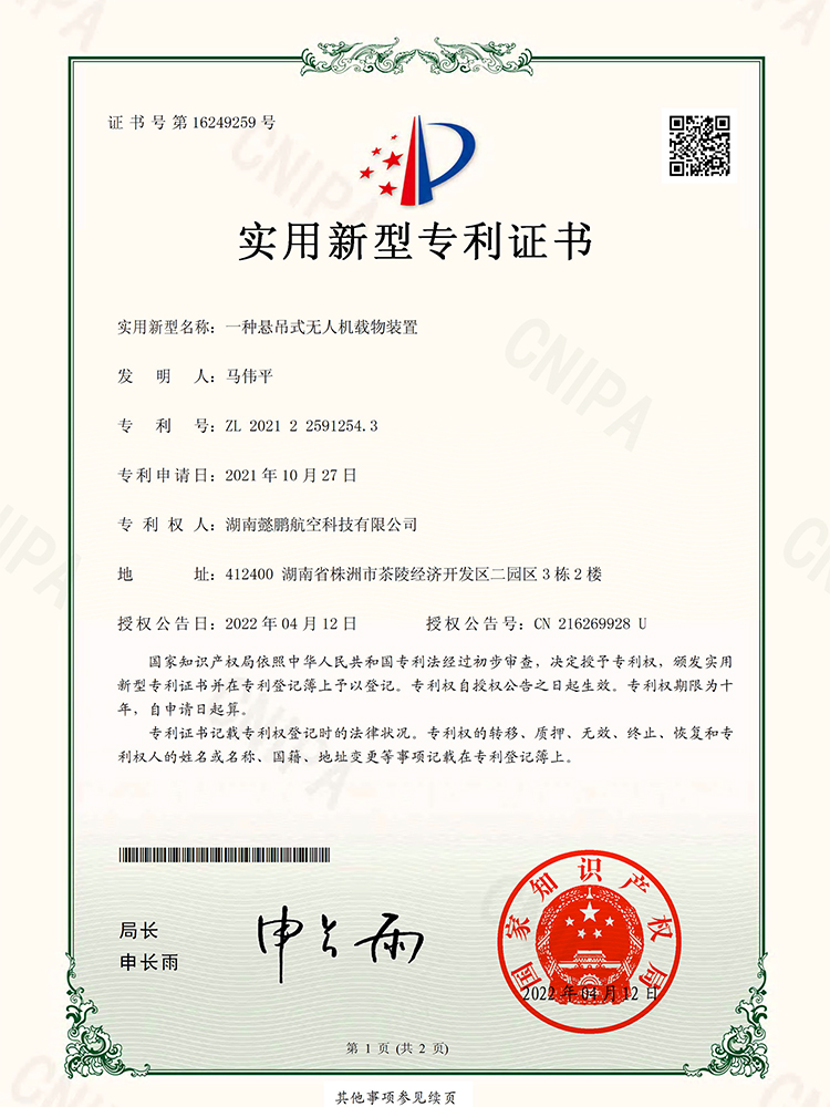 实用新型专利证书