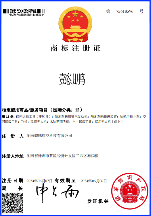 商标注册证书