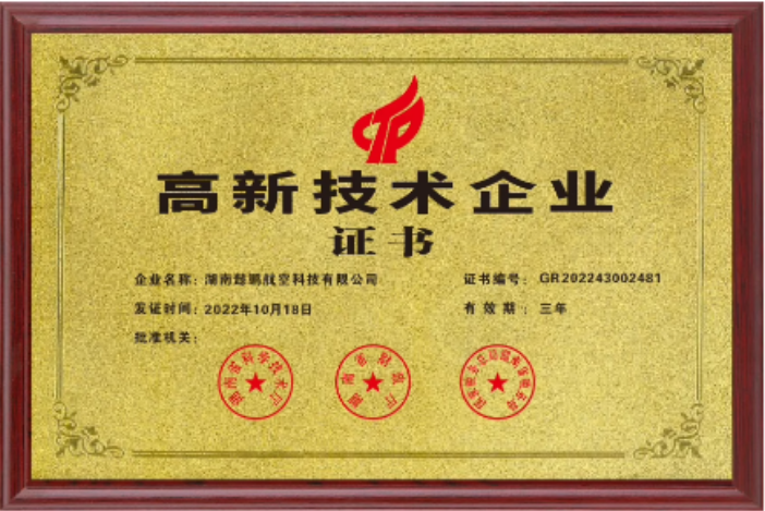 高新技术企业